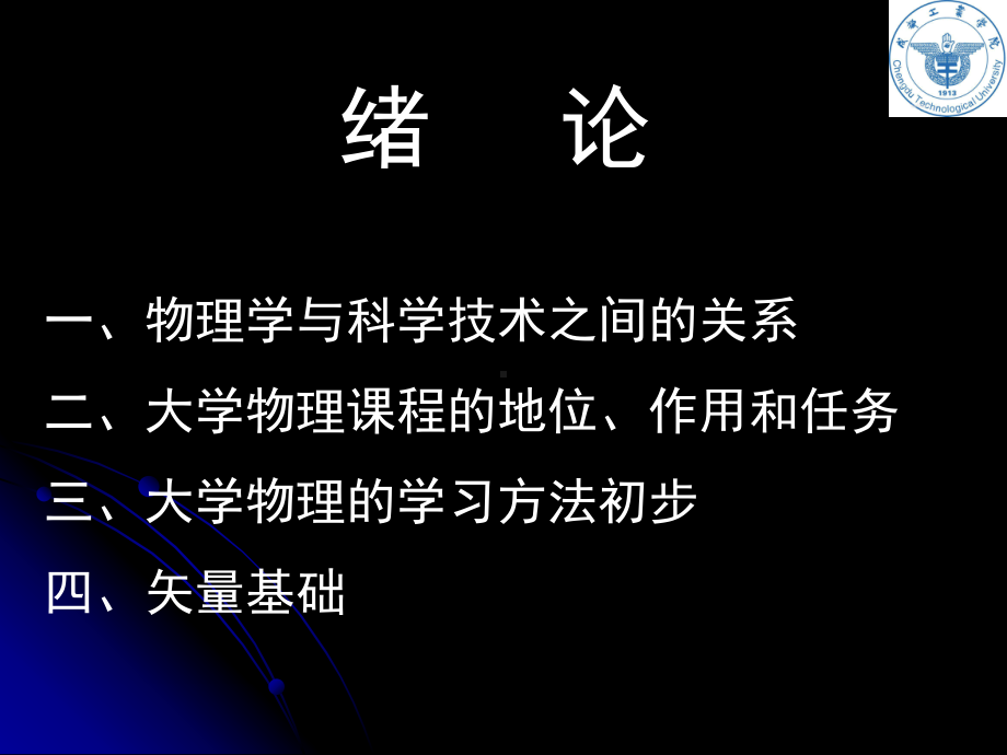 《大学物理学》绪论课件.ppt_第2页