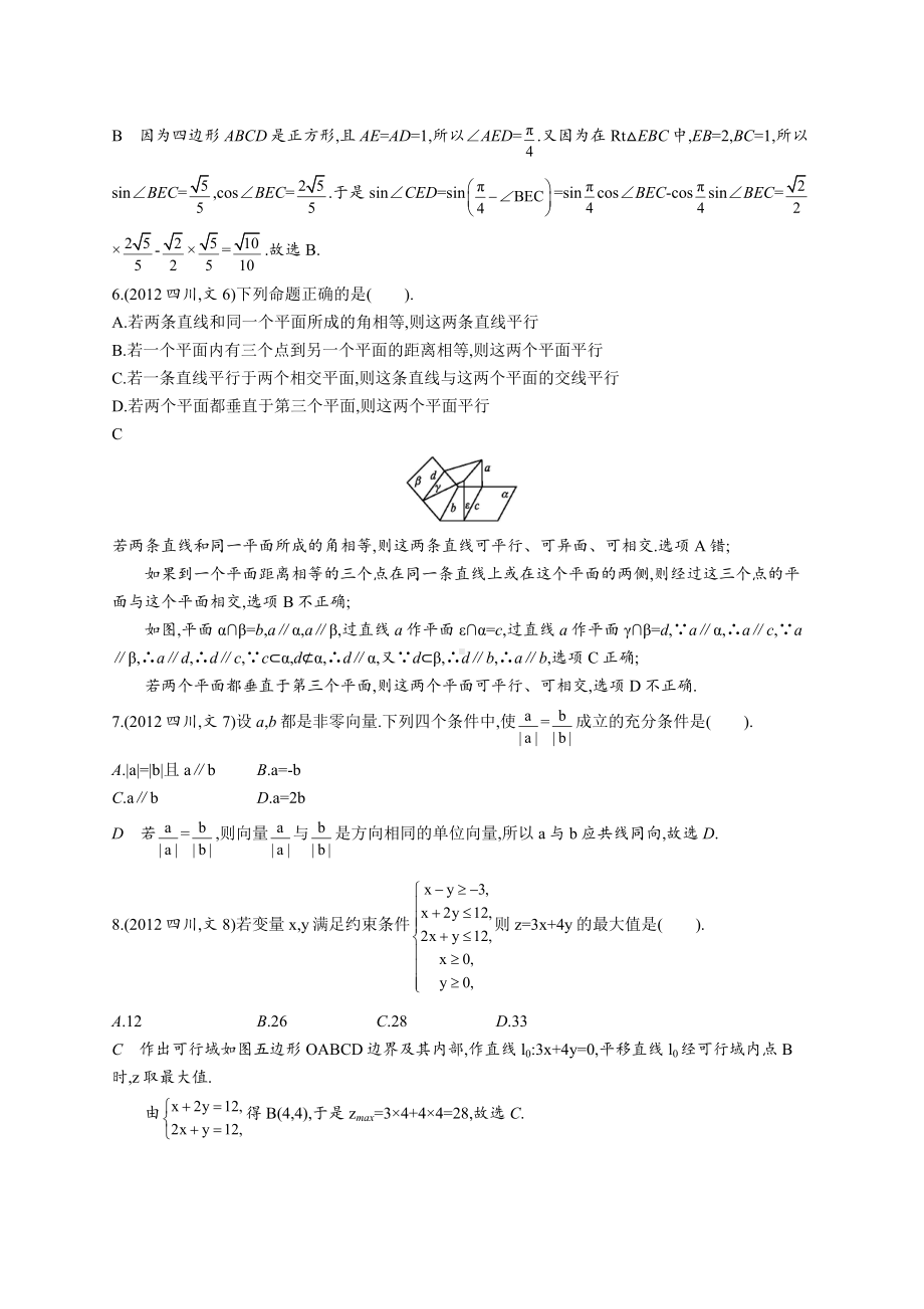 2012年普通高等学校招生全国统一考试数学(四川卷)文.docx_第2页