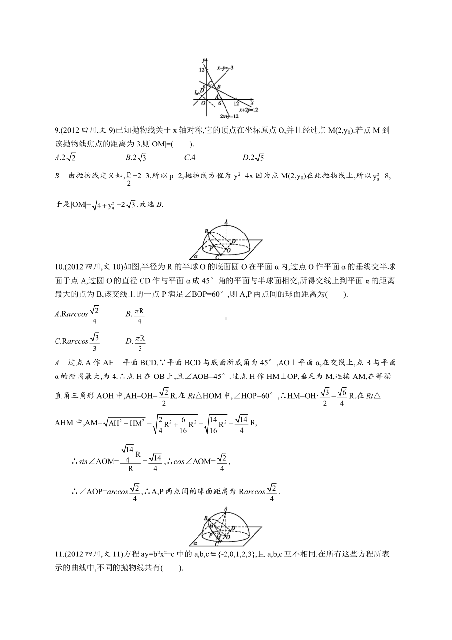 2012年普通高等学校招生全国统一考试数学(四川卷)文.docx_第3页