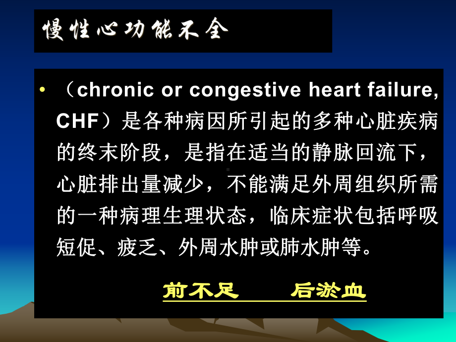 第二十六章抗慢性充血性心力衰竭的药物胡国新名师编辑课件.ppt_第2页