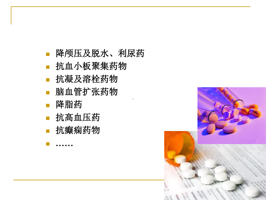 神经内科合理用药病例分析课件.ppt_第2页