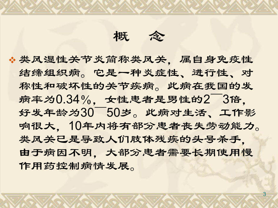 类风湿关节炎的用药及饮食指导课件.ppt_第3页