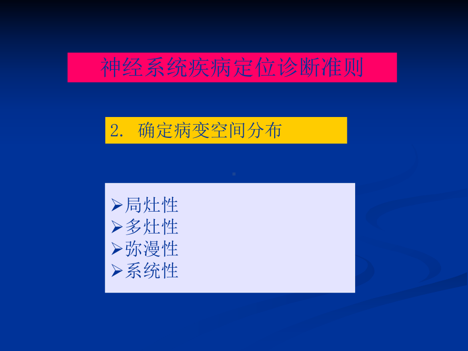 神经系统定位诊断颅神经课件.pptx_第3页