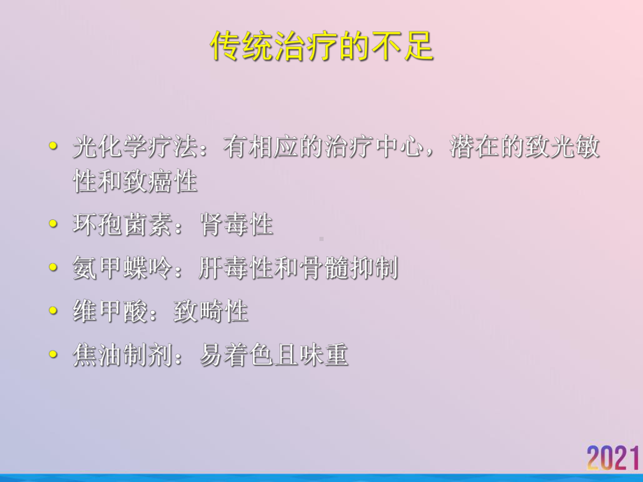 益赛普在银屑病的应用课件.ppt_第3页