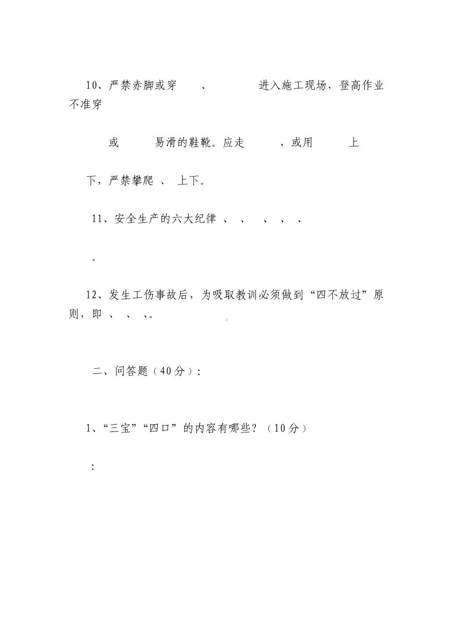 管理人员安全生产知识试卷.docx_第3页