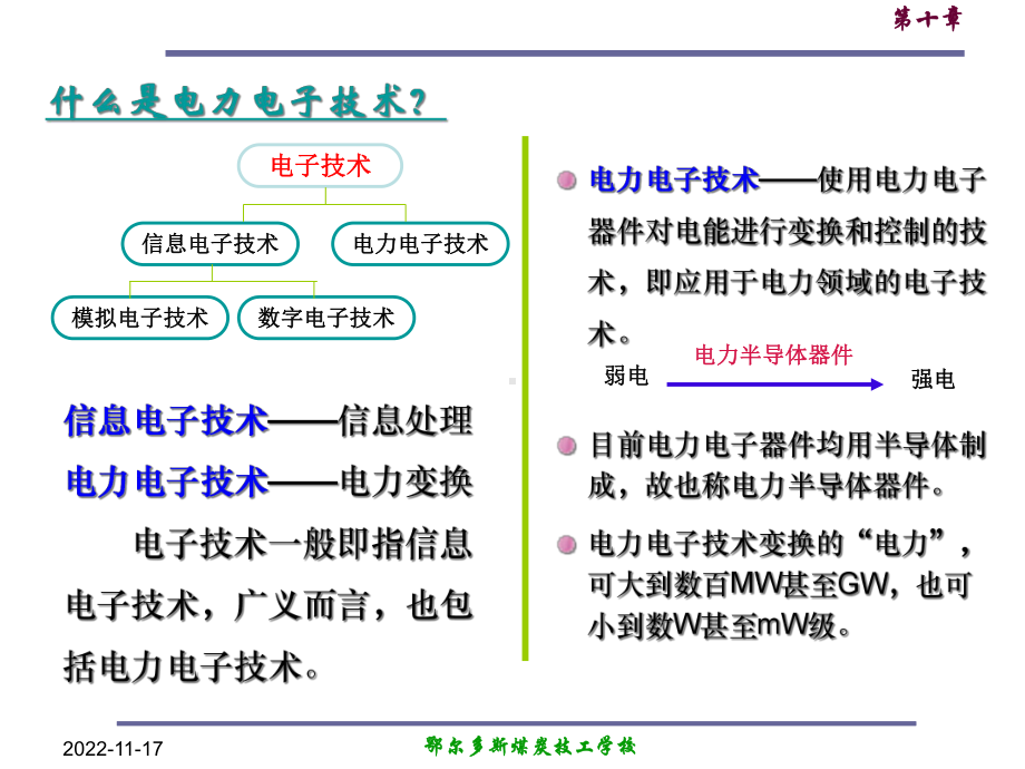 101第一节-晶闸管-解析课件.ppt_第2页