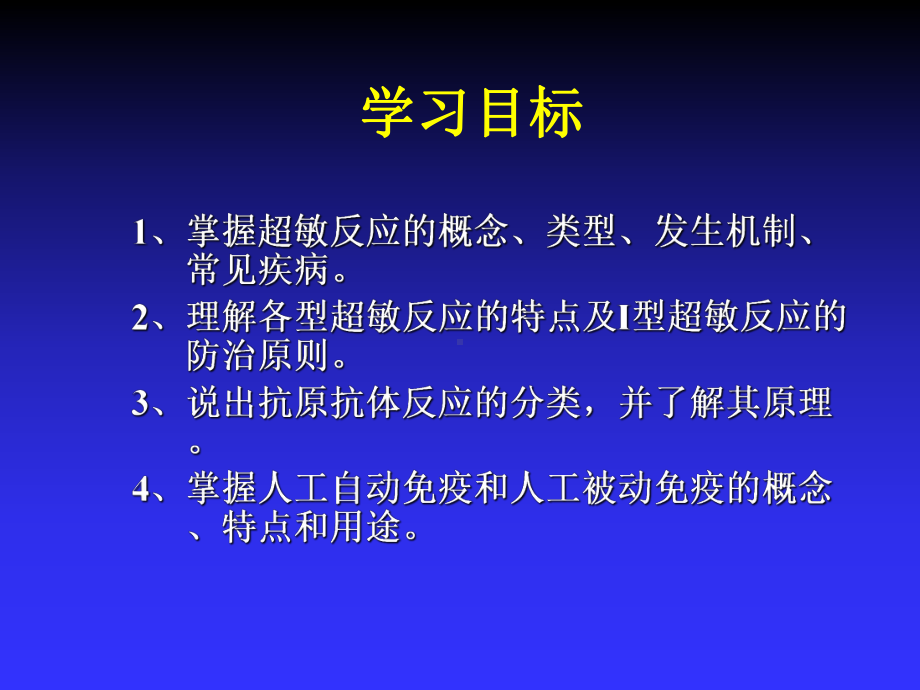 4章-临床免疫课件.ppt_第2页