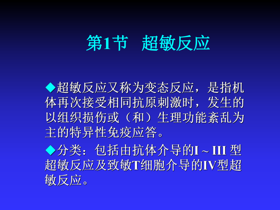 4章-临床免疫课件.ppt_第3页