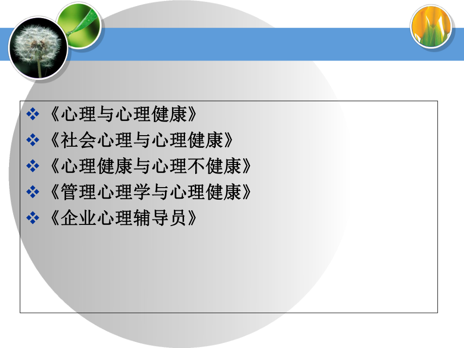 -心理咨询(课件.ppt_第2页