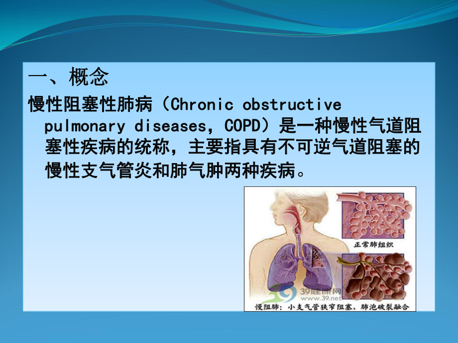 copd与家庭护理课件.ppt_第2页