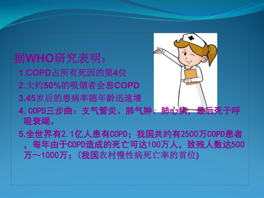 copd与家庭护理课件.ppt_第3页