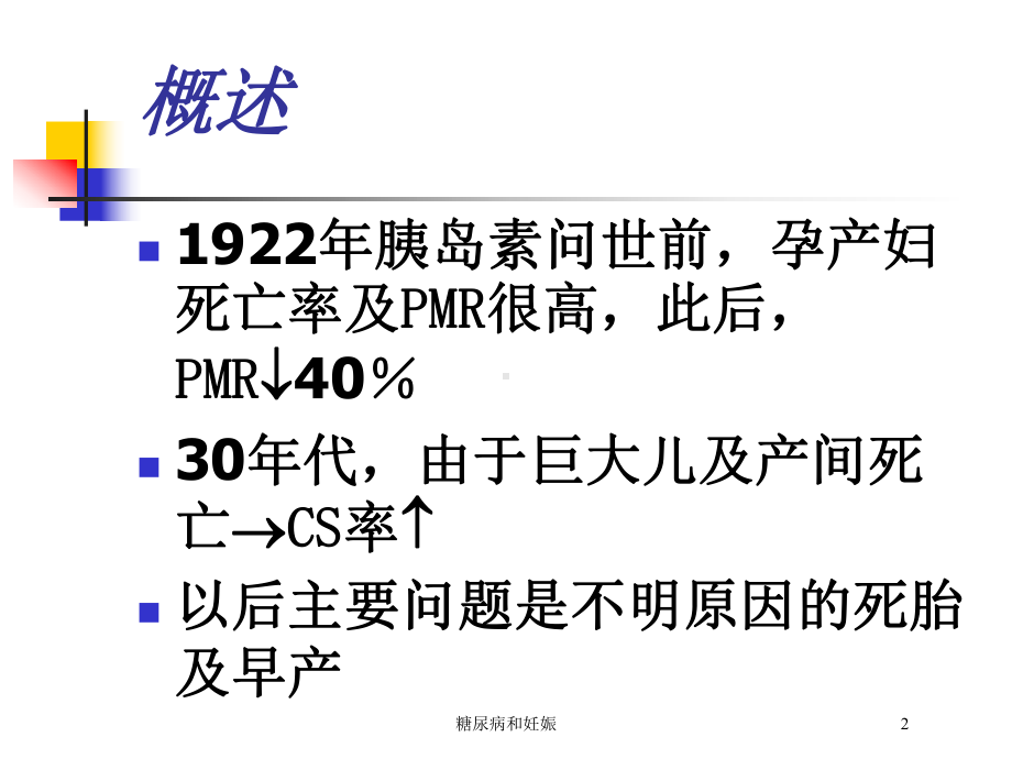 糖尿病和妊娠培训课件.ppt_第2页