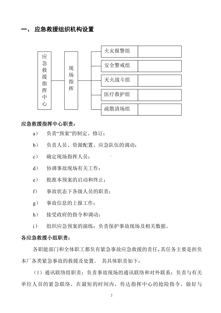 成立应急领导小组的通知参考模板范本.doc_第2页