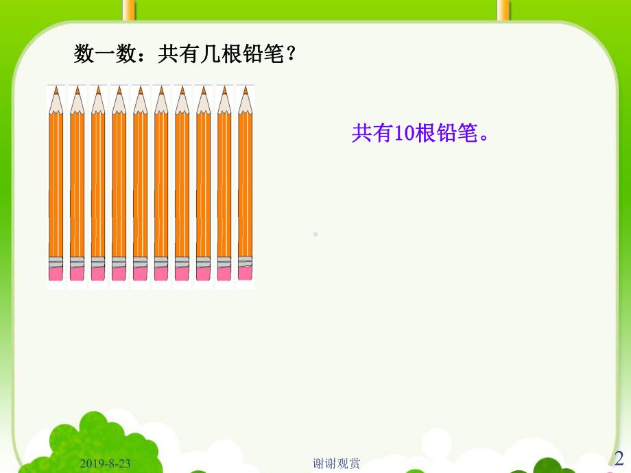 11-20各数的认识课件.ppt_第2页