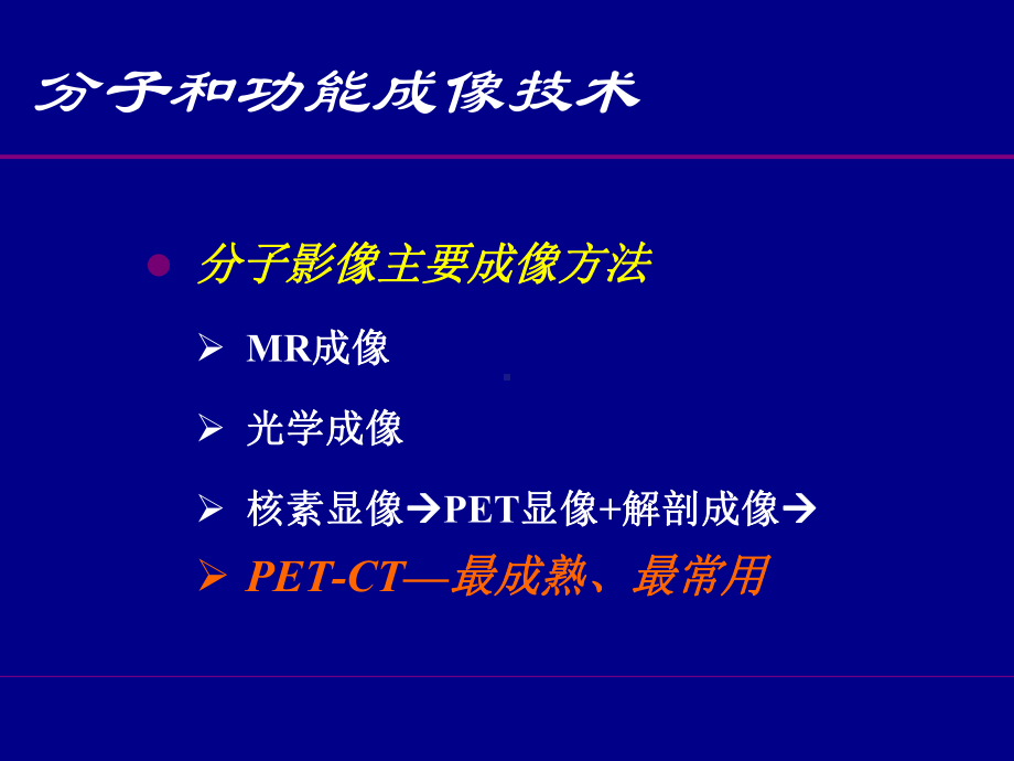 FDG-PET-CT在肿瘤内科疗效监测中的应用课件.ppt_第2页