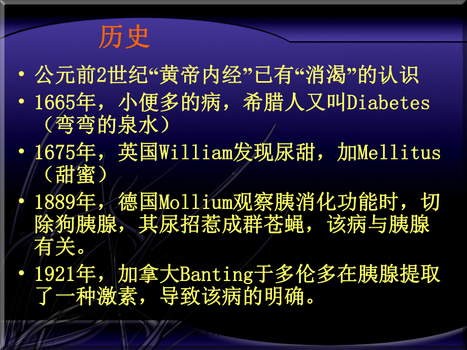 糖尿病课件专题讲座培训课件.ppt_第2页