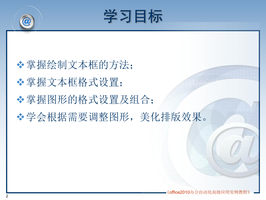 WORD-个人作业名片制作学习课件解析.ppt_第2页