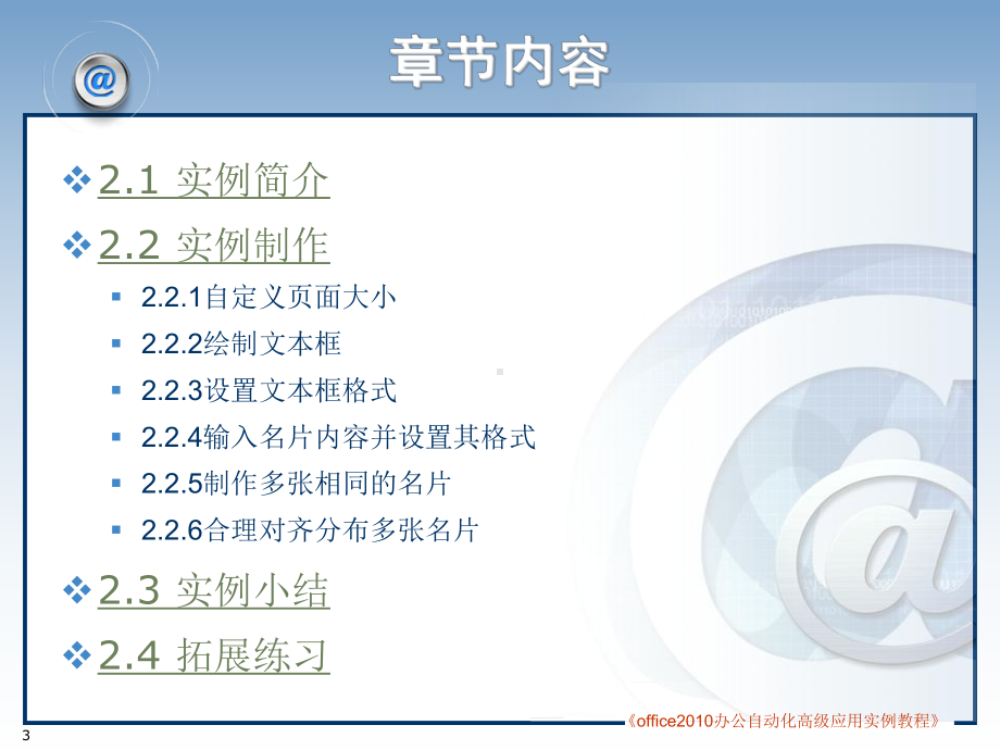 WORD-个人作业名片制作学习课件解析.ppt_第3页