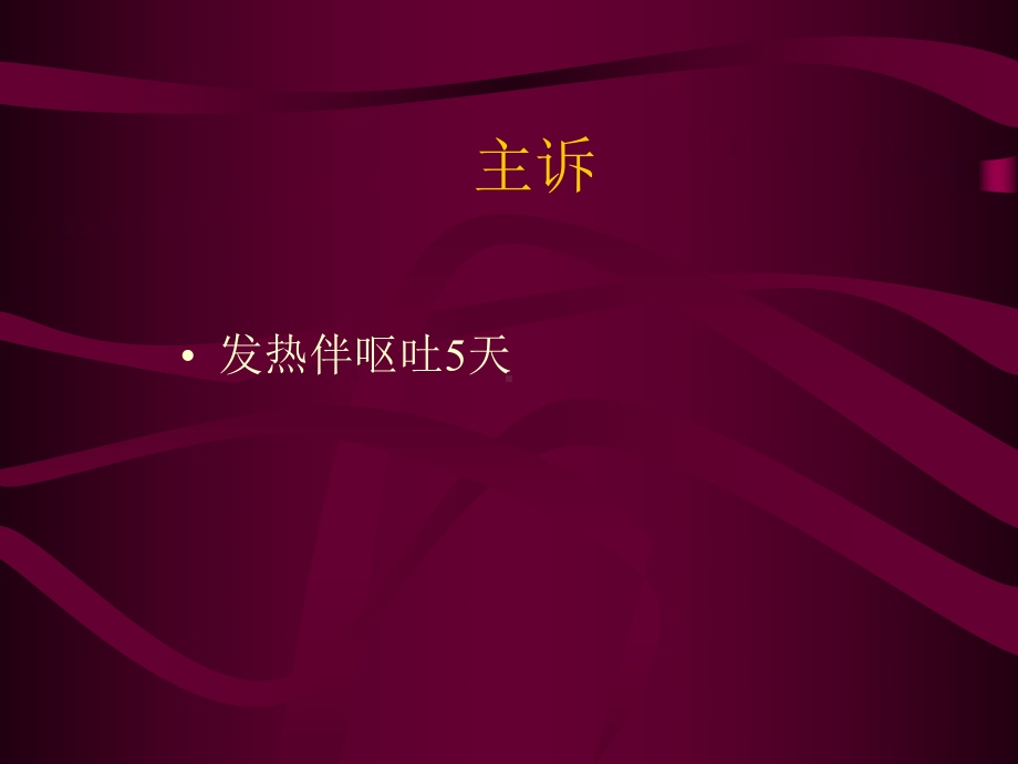 登革热护理查房课件.ppt_第2页