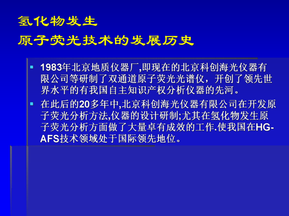 AFS仪器结构讲义-原子荧光-课件.ppt_第3页