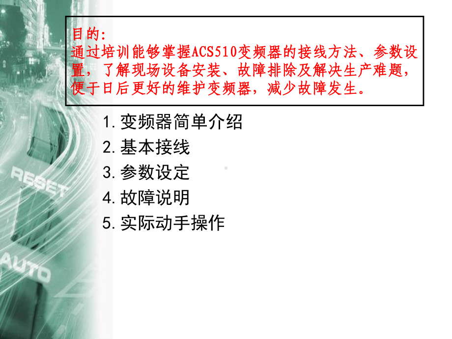 ABB变频器培训-课件.ppt_第2页