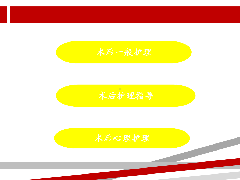 耳鼻喉术后护理课件.ppt_第3页