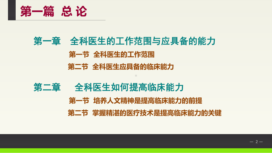 一章全科医生能力培养课件.ppt_第2页