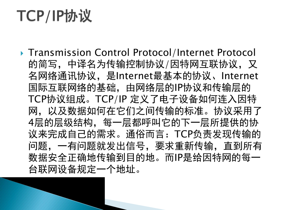 TCPIP技术规范的介绍课件.pptx_第2页