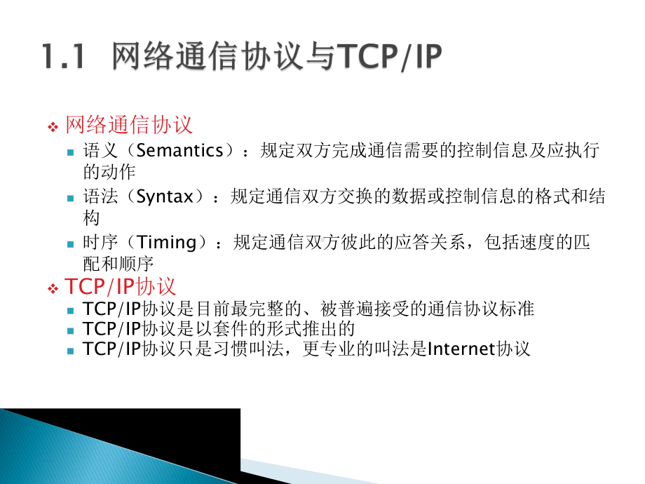 TCPIP技术规范的介绍课件.pptx_第3页