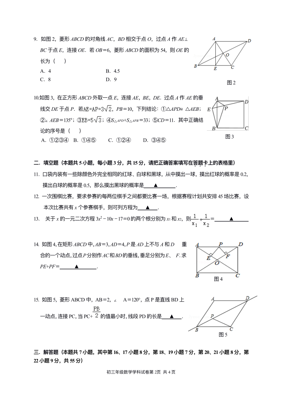 广东省深圳市罗湖外语实验 2022-2023学年上学期第一次教学诊断测试九年级数学试卷.pdf_第2页