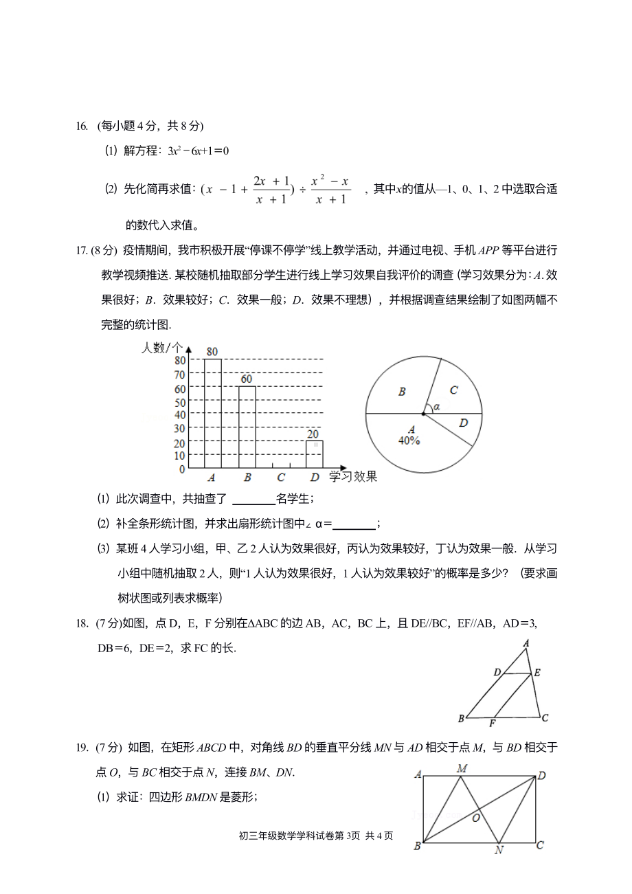 广东省深圳市罗湖外语实验 2022-2023学年上学期第一次教学诊断测试九年级数学试卷.pdf_第3页