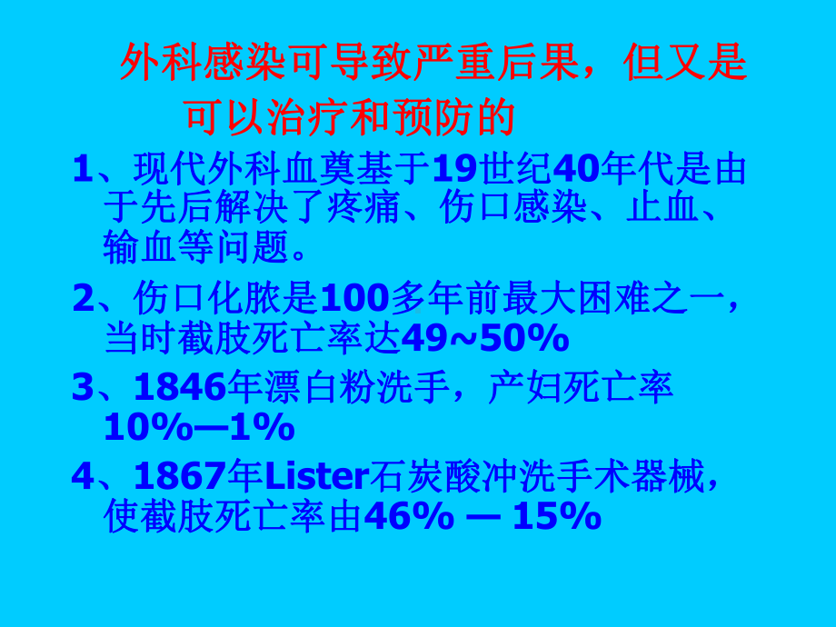 十二章外科感染课件.ppt_第2页