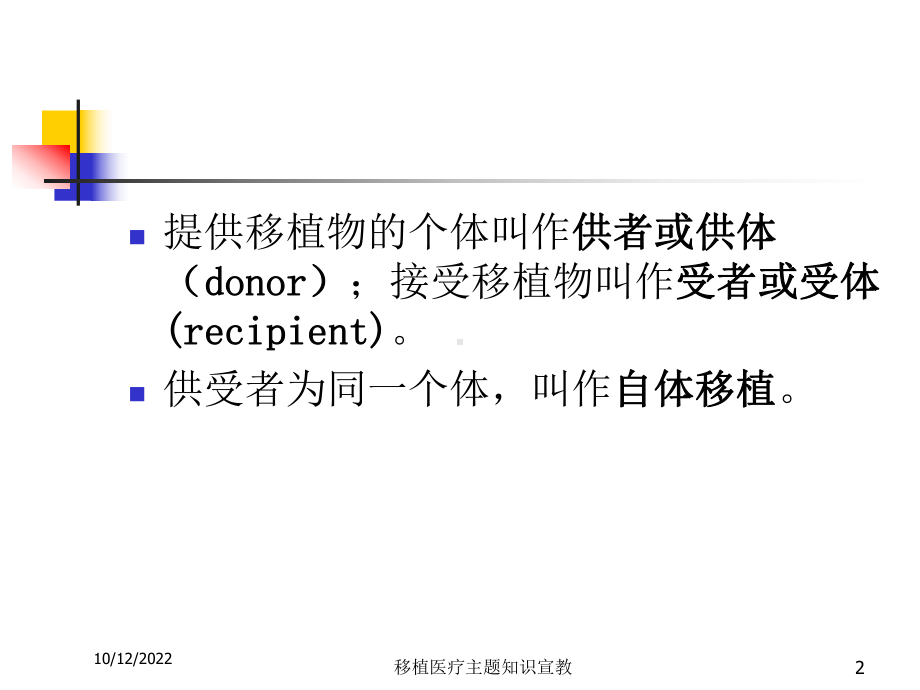 移植医疗主题知识宣教培训课件.ppt_第2页