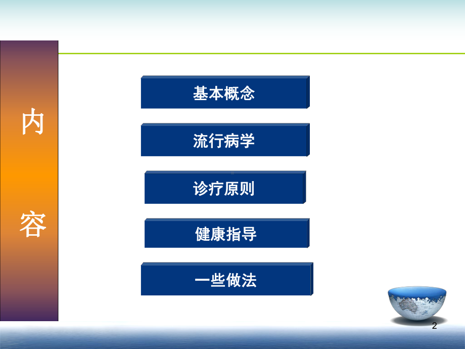 糖尿病健康教育学习课件.ppt_第2页