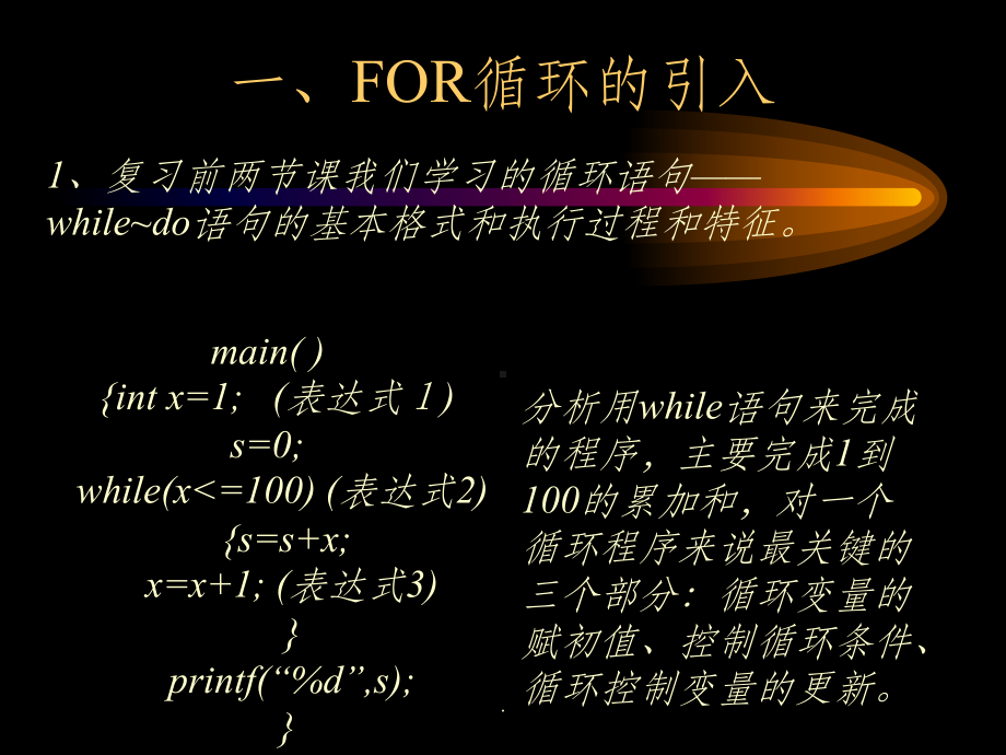 五章-C语言for循环课件.ppt_第3页