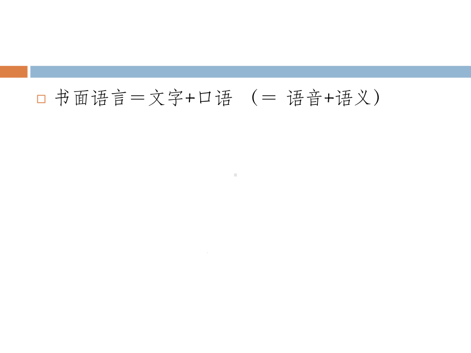 PR第十一章公共关系实务操作之三：文字传播解析课件.ppt_第2页