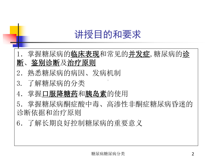 糖尿病糖尿病分类培训课件.ppt_第2页