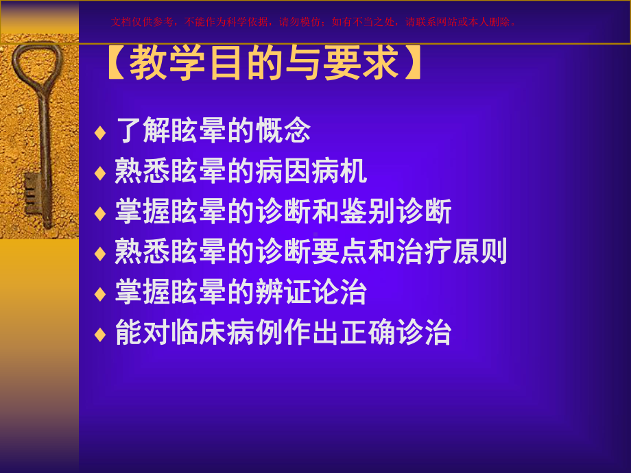 眩晕专业知识培训课件.ppt_第1页