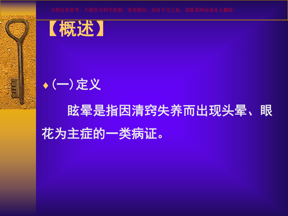 眩晕专业知识培训课件.ppt_第3页