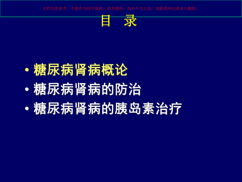 糖尿病微血管并发症DKD肾病培训课件.ppt_第2页