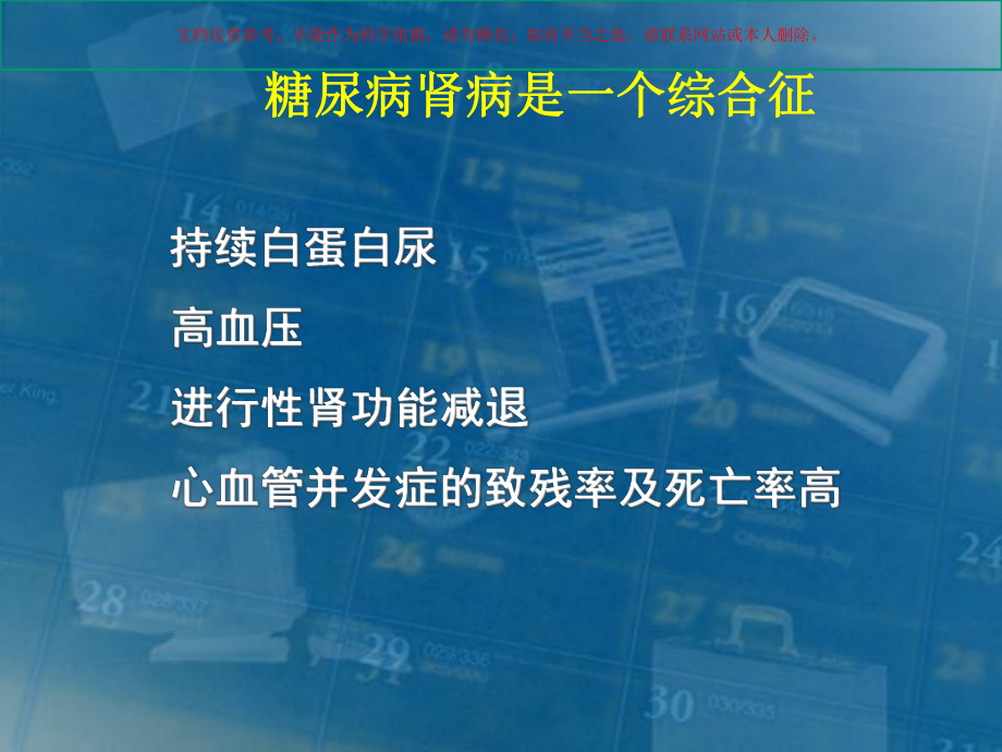 糖尿病微血管并发症DKD肾病培训课件.ppt_第3页