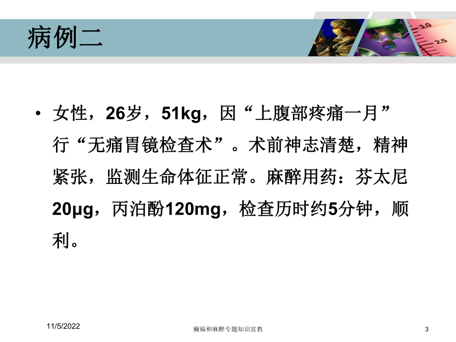 癫痫和麻醉专题知识宣教培训课件.ppt_第3页