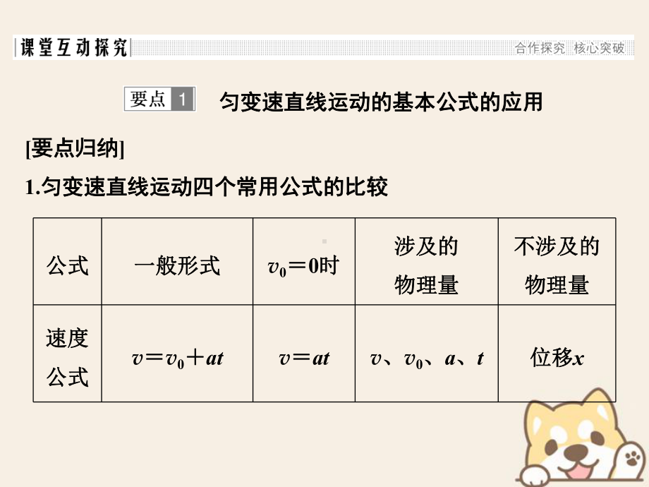 (通用版)高考物理总复习主题一机械运动与物理模型提升课匀变速直线运动规律的应用课件新人教版.ppt_第2页