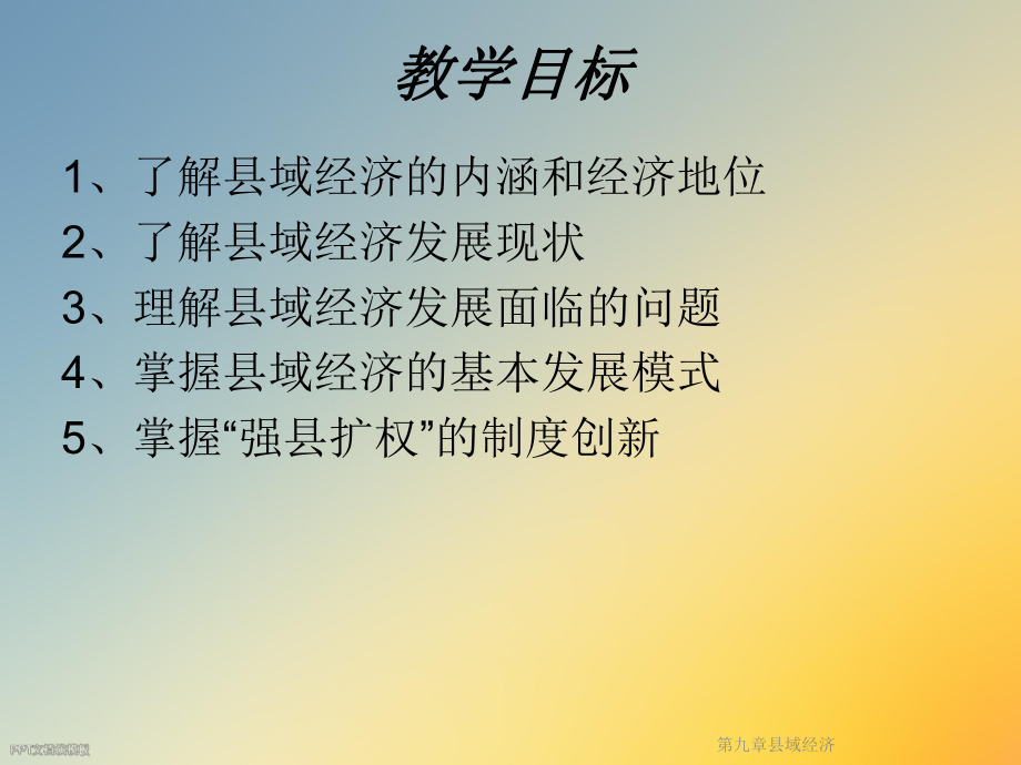 九章县域经济课件.ppt_第2页