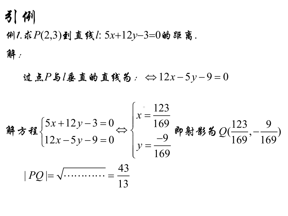 1141点到直线的距离课件.ppt_第3页