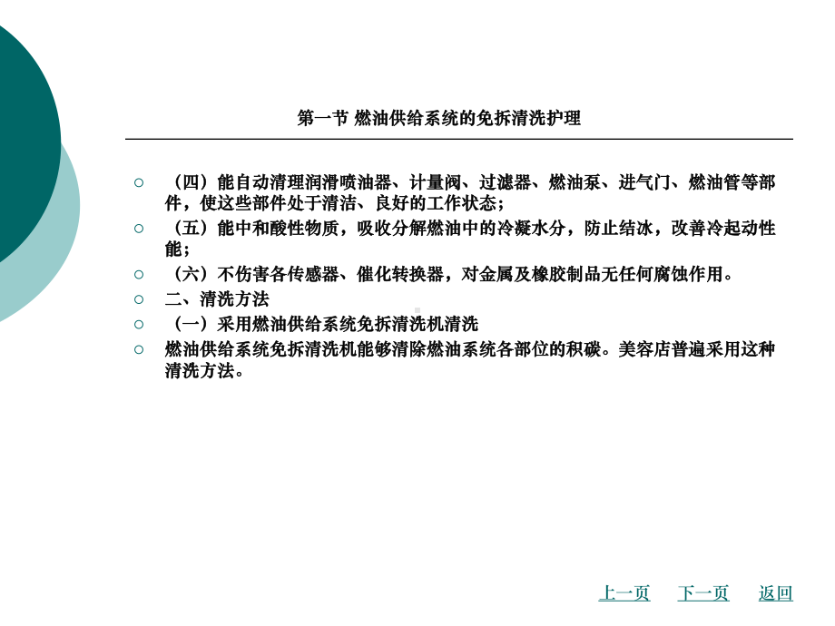 七章汽车发动机护理课件.ppt_第3页