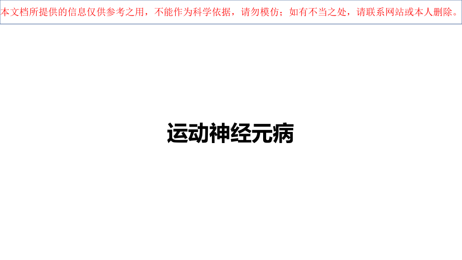 神经系统变性疾病教案培训课件.ppt_第3页