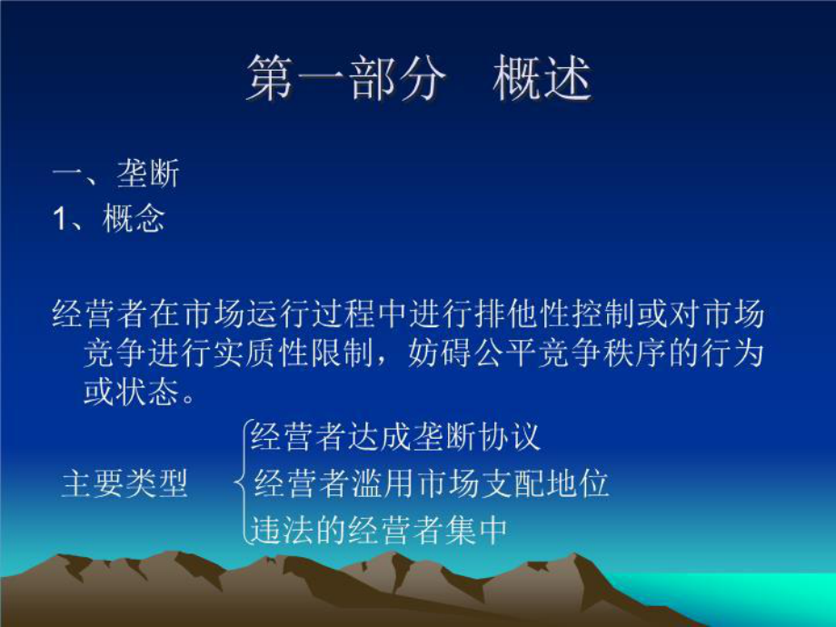 《反垄断法专题》课件.ppt_第2页