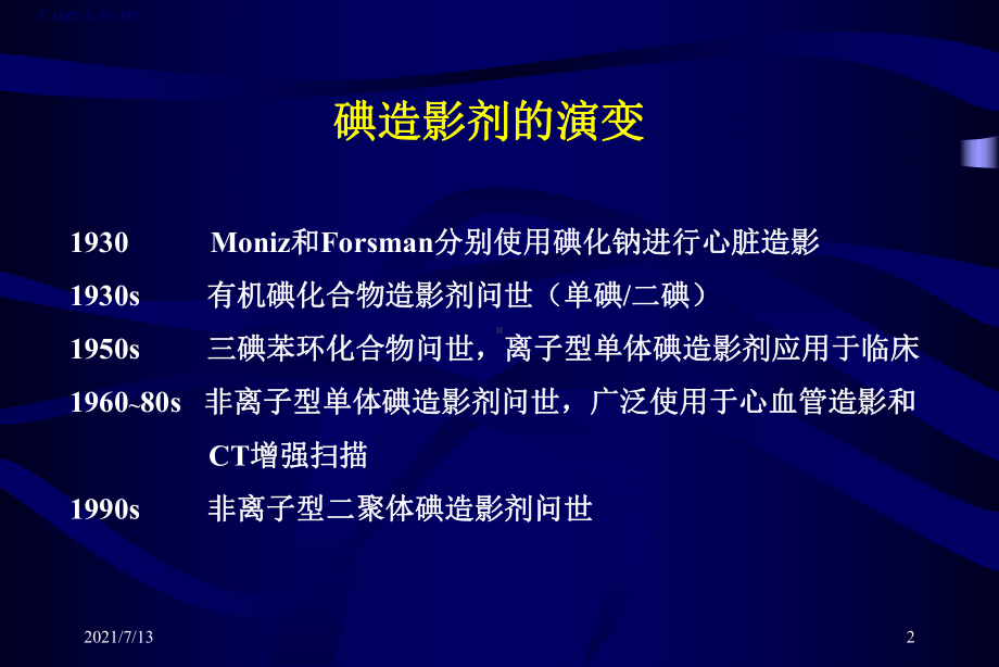 碘造影剂之不良反应课件.ppt_第2页