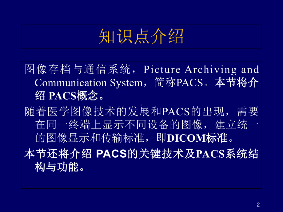 PACS系统参考课件.ppt_第2页